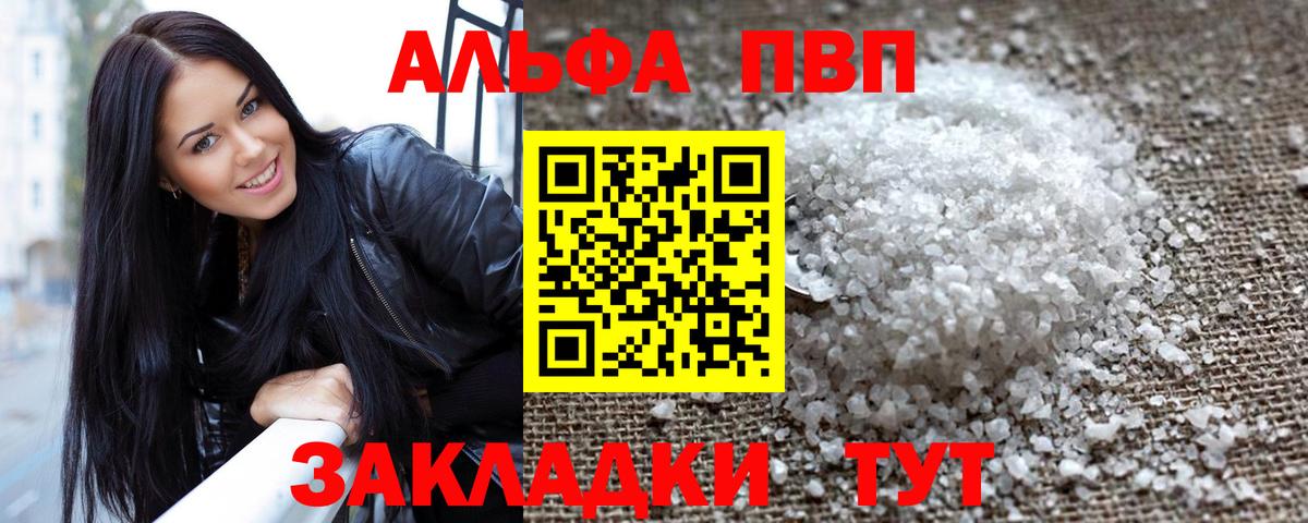 A PVP СК КРИС  Вход с VPN  APVP  Балабаново  APVP Соль  Alpha PVP VHQ 