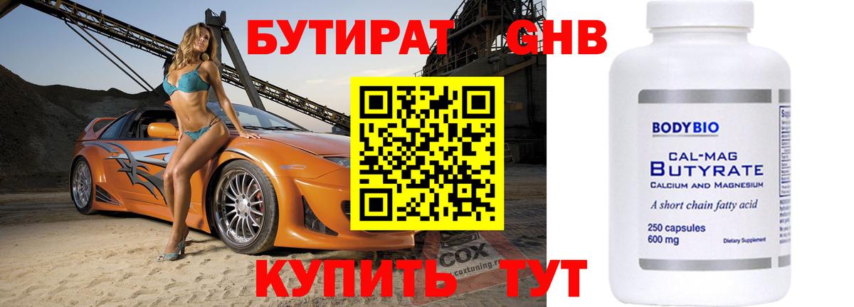 БУТИРАТ буратино Балабаново