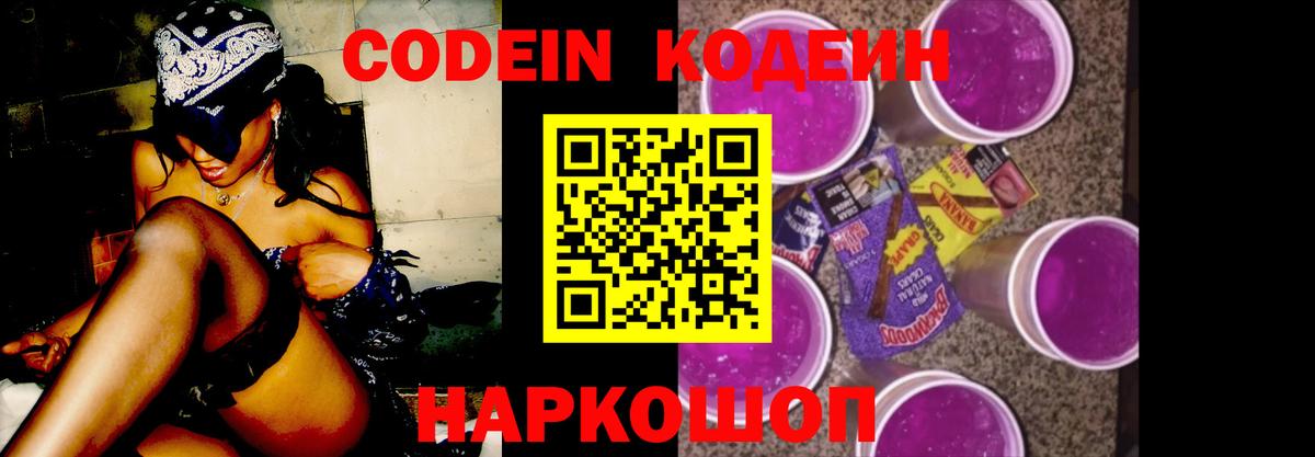 Кодеиновый сироп Lean Purple Drank Балабаново