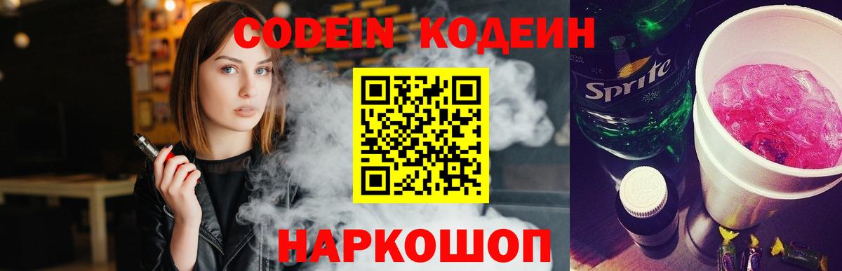 Балабаново  Codein напиток Lean (лин)  Вход с VPN 