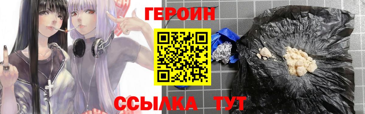 ГЕРОИН хмурый  ГЕРОИН  Балабаново  Вход с VPN 