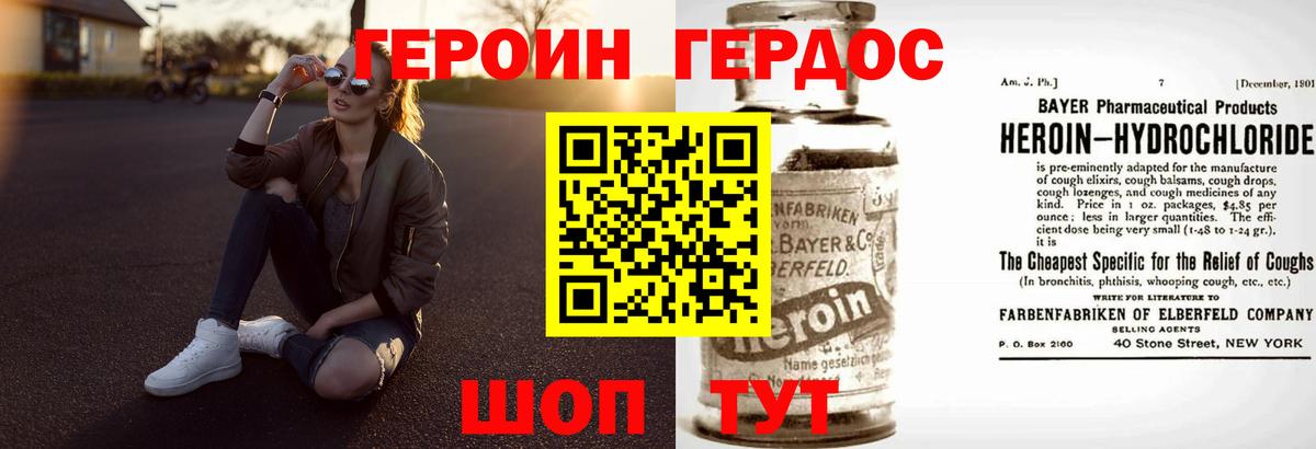 Героин Heroin Балабаново