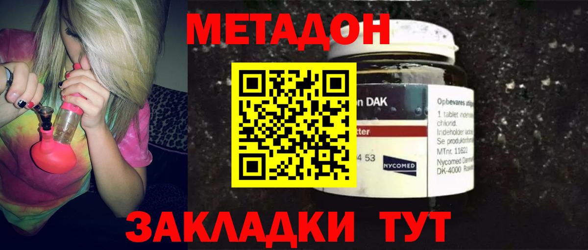 Метадон VHQ  Вход с VPN  МЕТАДОН кристалл  Балабаново 