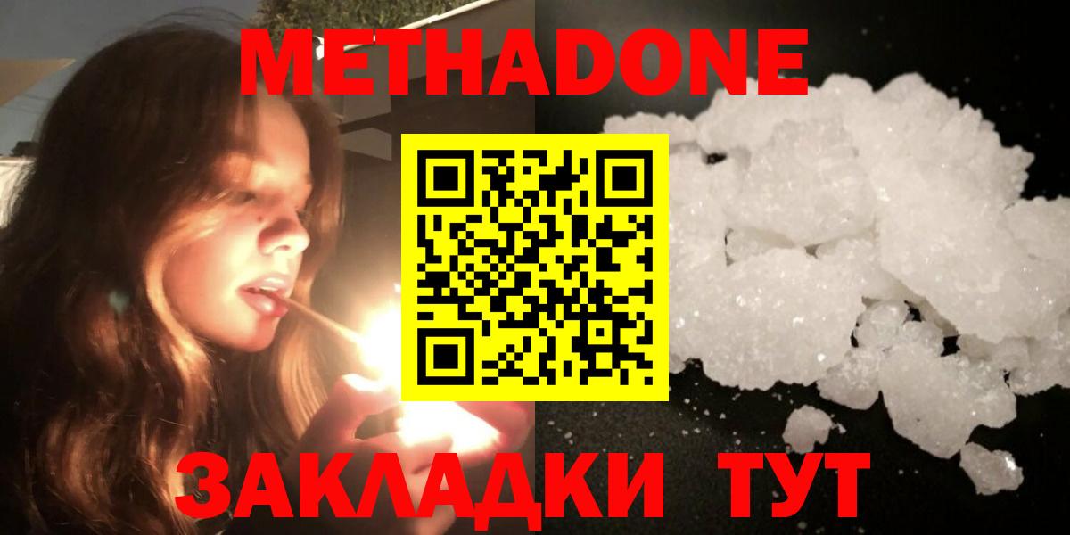 Метадон белоснежный Балабаново